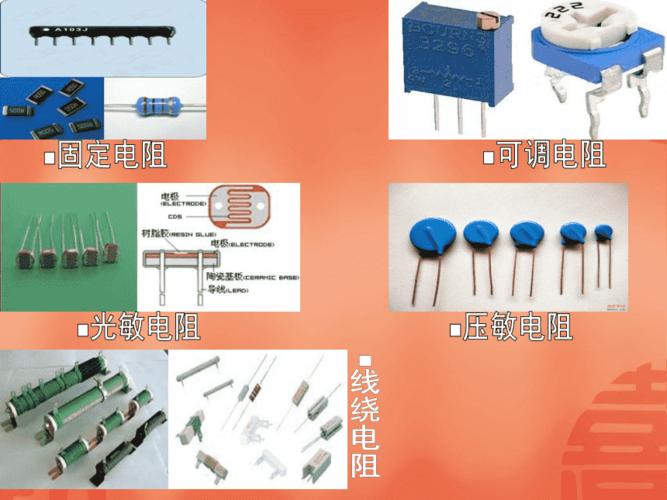 常用電子元器件的識別與圖片ppt